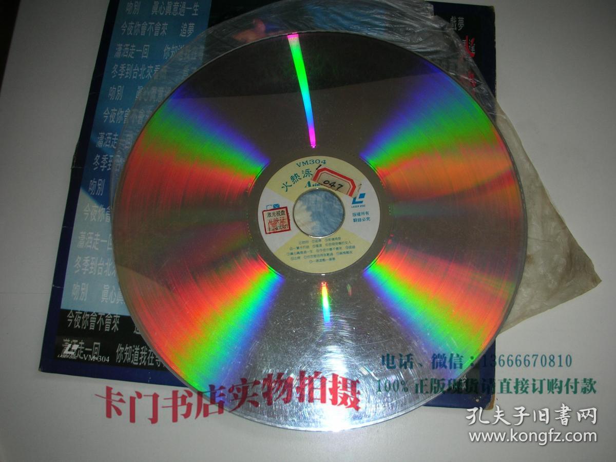 【老影碟唱片收藏】ld大镭射影碟光盘:火热泳装美女专辑 2 写真集