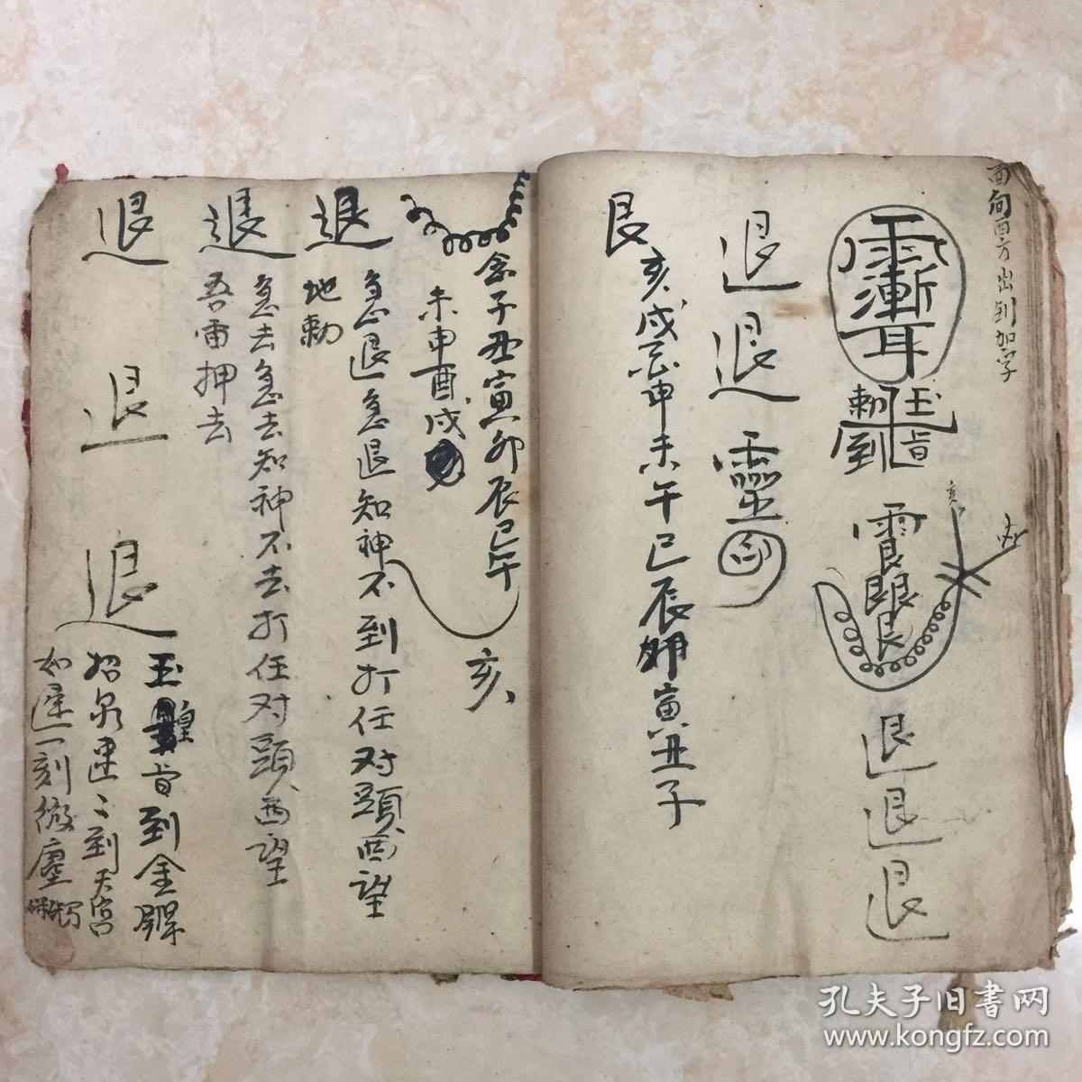 清代宗教手抄本瘟鬼所在探病忌日化路法重丧木马瘟病治老鼠符闭人功曹
