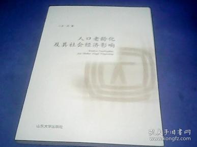 人口老龄化对社会保障的影响_人口老龄化