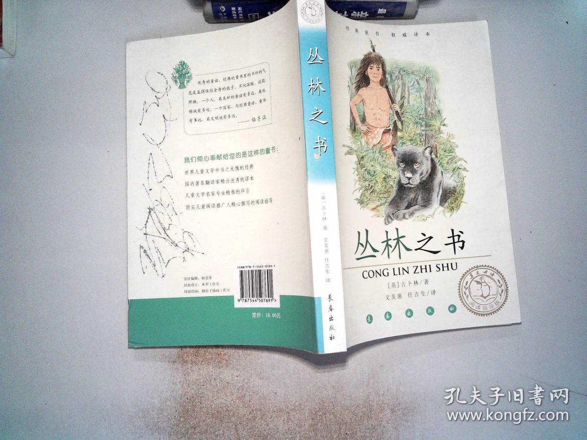 丛林之书([英]吉卜林 著;任吉生 译;文美惠)_简介__童