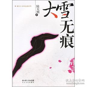 大雪无痕