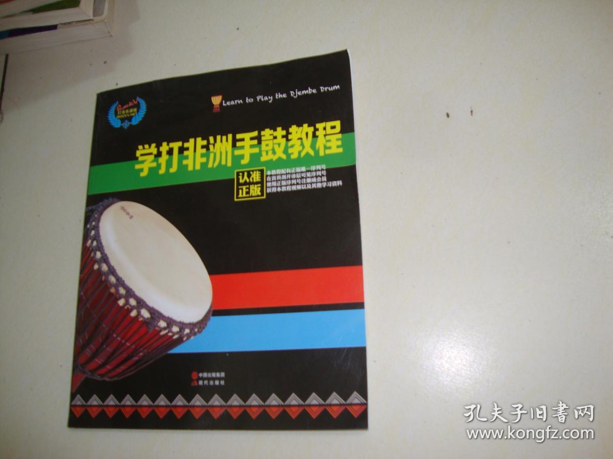学打非洲手鼓教程