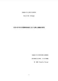 1930-1940 年代中国华南地区商人组织研究