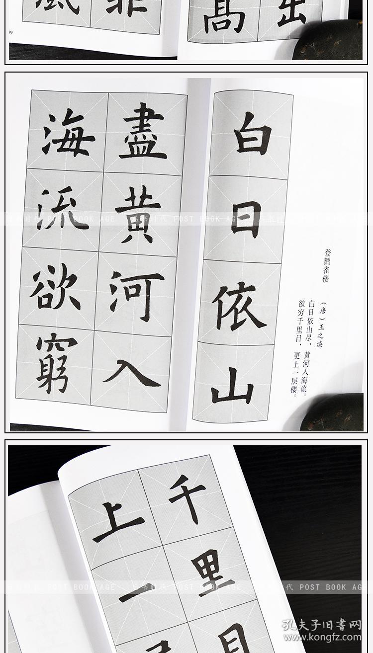 欧体集字字帖 上海书画出版社 毛笔书法字帖碑帖 书法