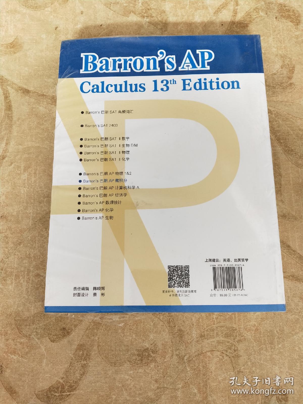 barron's 巴朗ap微积分