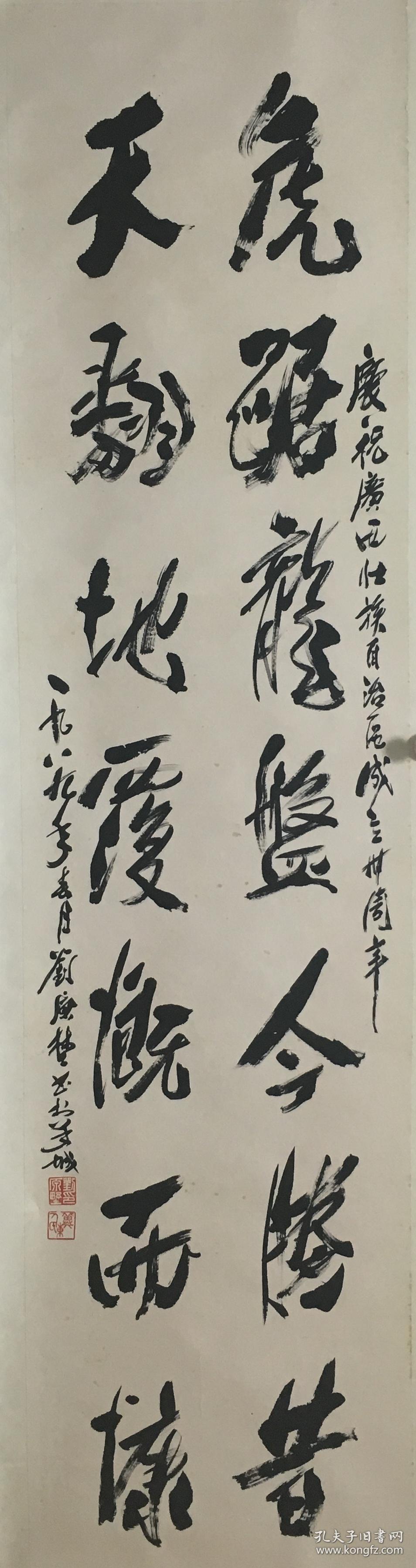 刘原坚书法——虎踞龙盘今胜昔,天翻地覆慨而慷