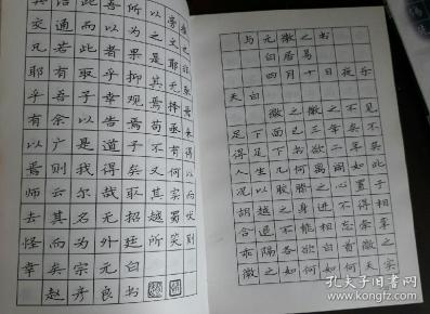 赵彦良楷书 钢笔书法字帖