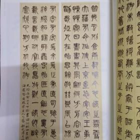 杨沂孙·篆书陶渊明诗:篆书记刘原父语(彩色高清·放大本 超清原帖)