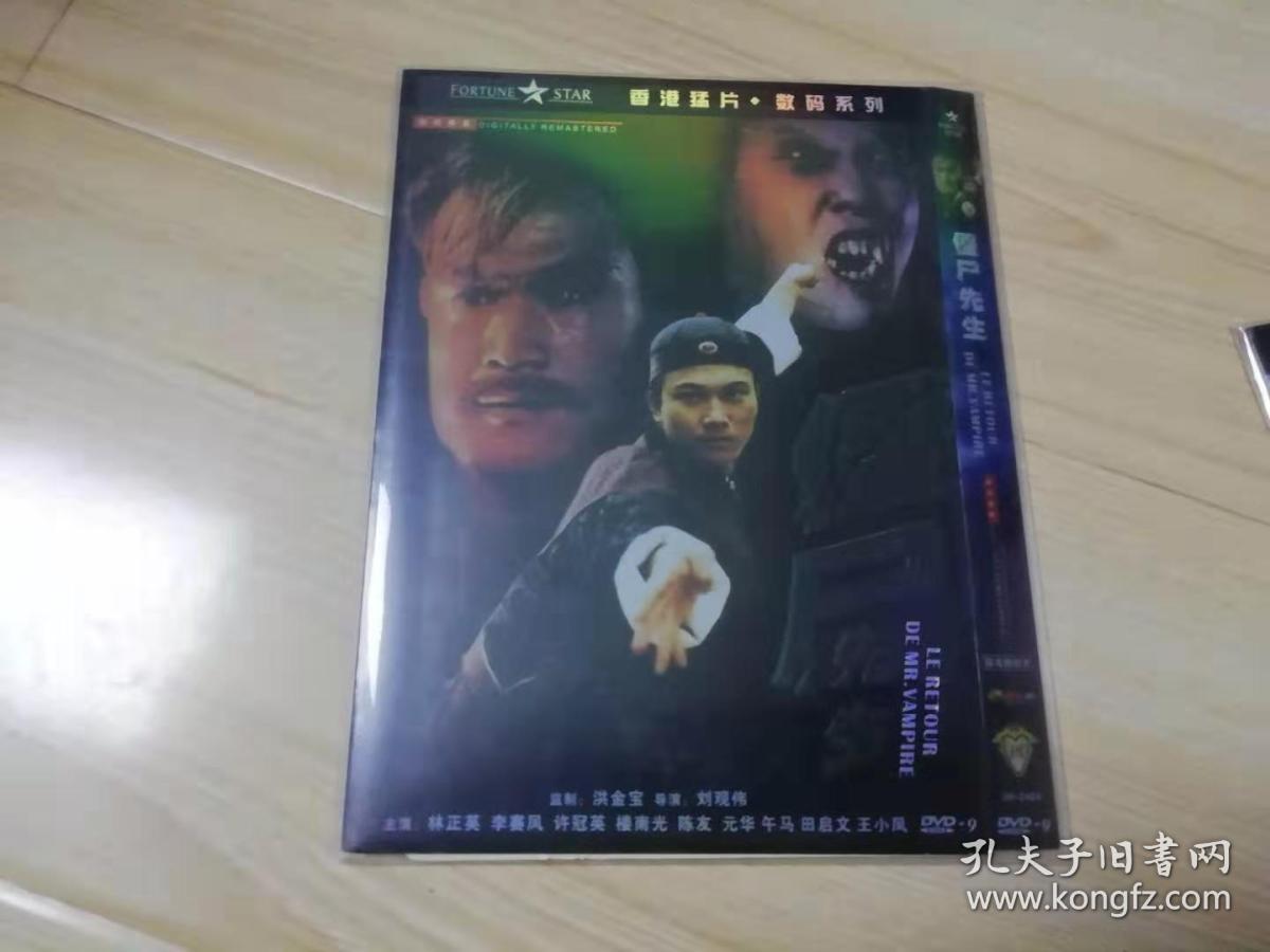 僵尸先生1 林正英经典绝版香港老鬼片 绝版原盘dvd9