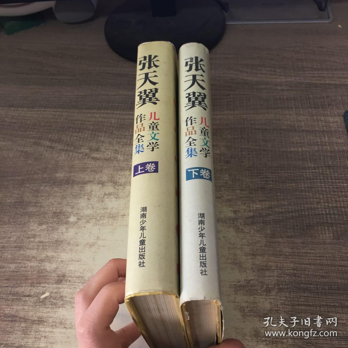 张天翼儿童文学作品全集 上下