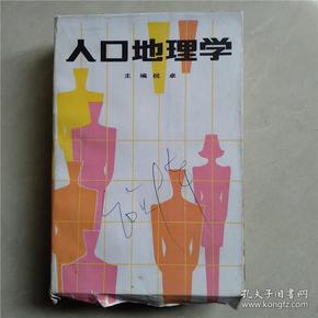 人口地理学_人口地理学思维导图