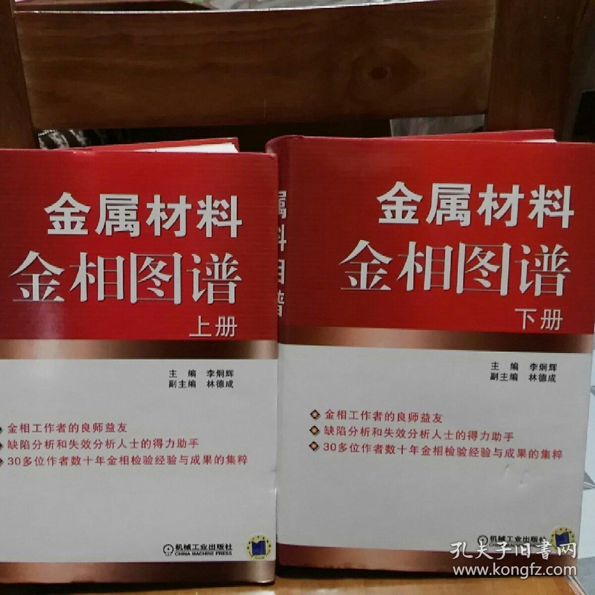 金属材料金相图谱上下