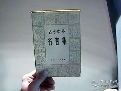 什么今中外成语_成语故事图片(2)