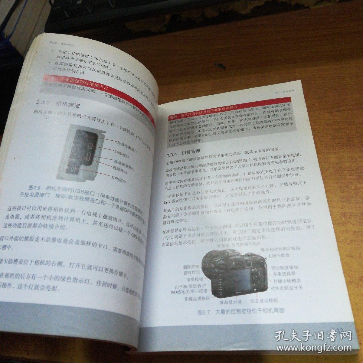 尼康d90实用详解