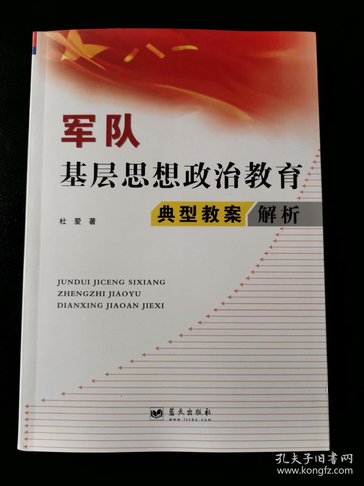 部队政治教育教案下载[关键词]思想政治教育创新亟待解决的几个问题