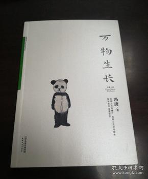 《万物生长》低价购书_冯唐 著_小说_孔网