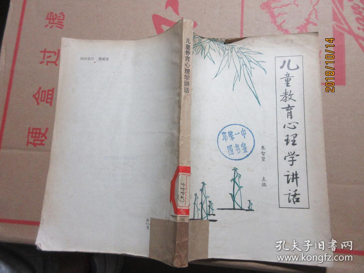 儿童教育心理学讲话 3098