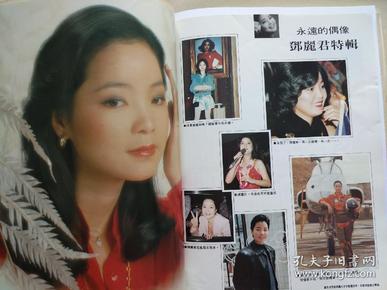 银色世界  香港 映 画 邓丽君 张国荣 朱茵 成龙 孙耀威 彩页(1本)