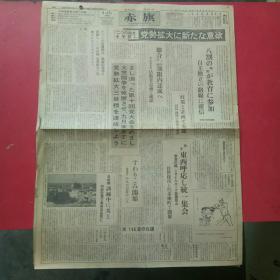 赤旗报（日文原版）日本共产党机关报，1966年8月27日，8版