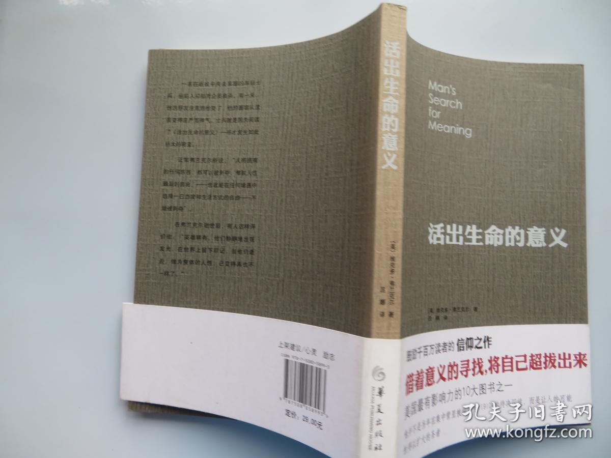 活出生命的意义