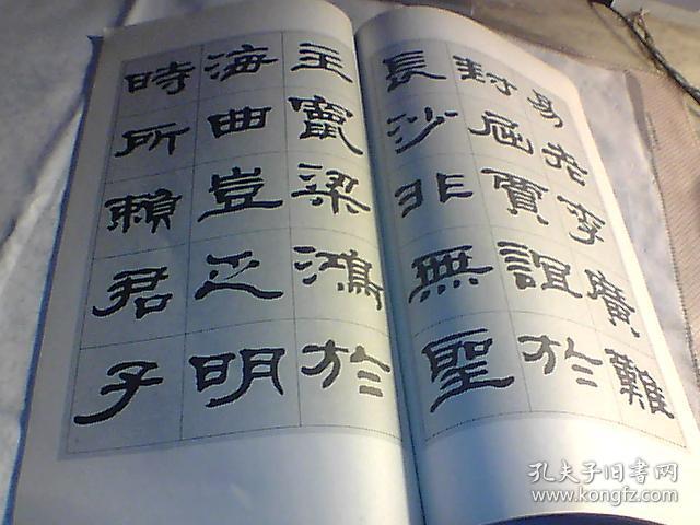 张森隶书滕王阁序