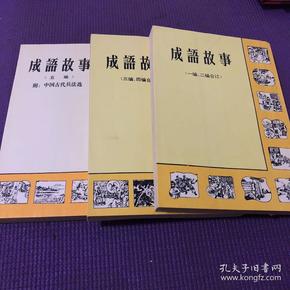 成语什么编织_成语故事图片