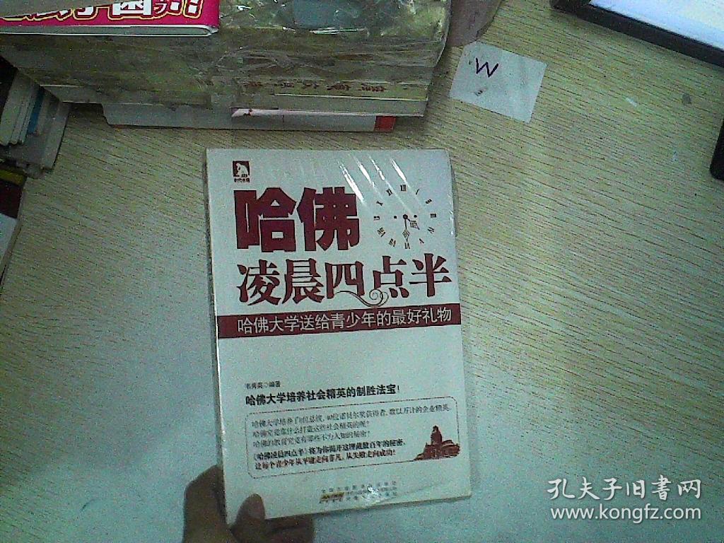 (原版)哈佛凌晨4点半