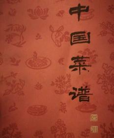 中国菜谱～四川