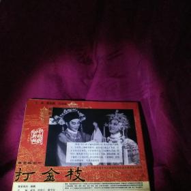 越剧打金枝曲谱_越剧打金枝