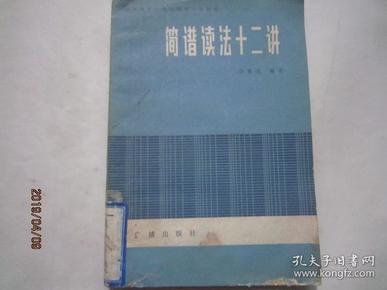 简谱的读法_儿歌简谱(2)