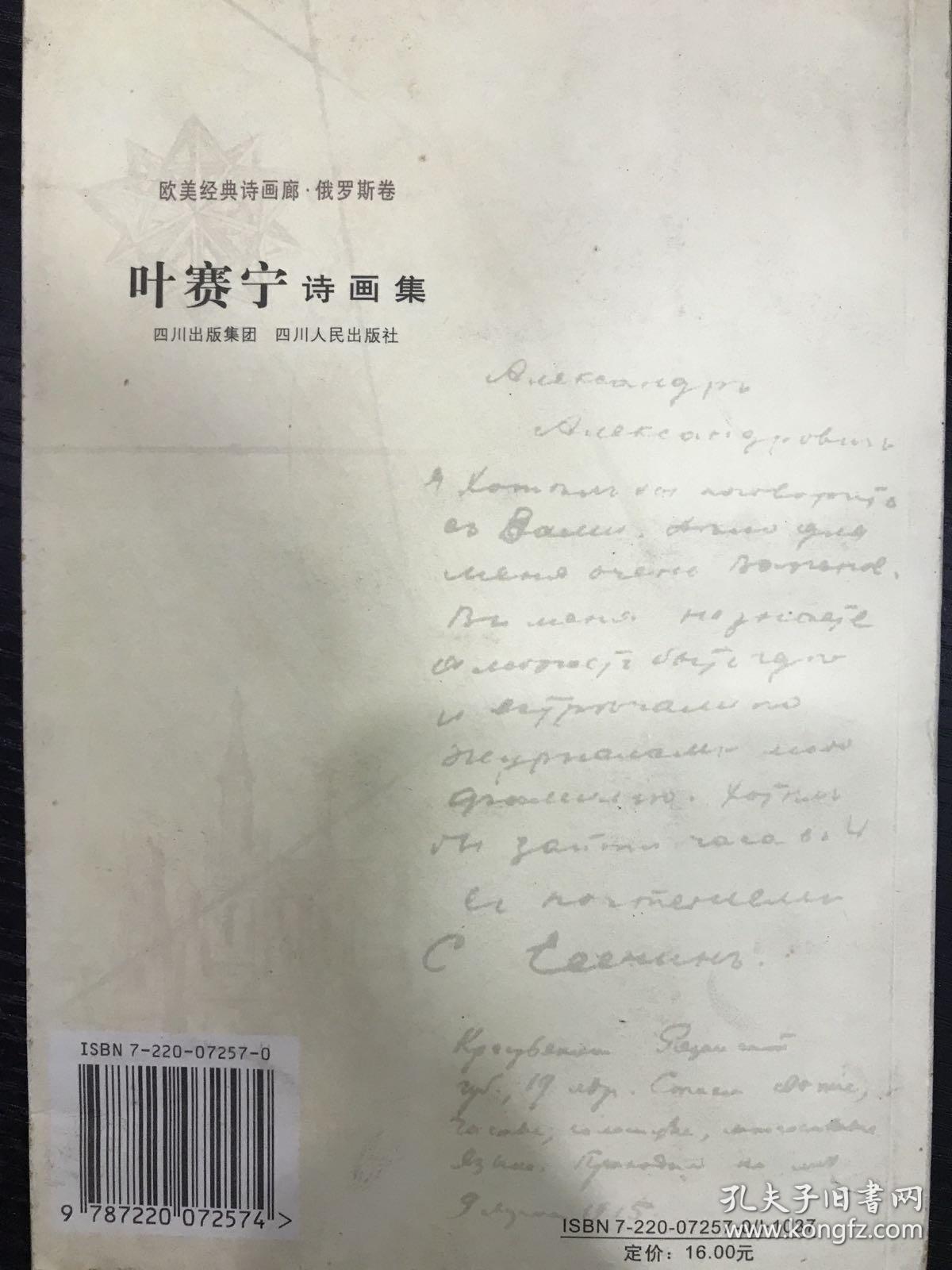 叶赛宁诗画集 欧美经典诗画廊俄罗斯卷 叶赛宁 著黎华