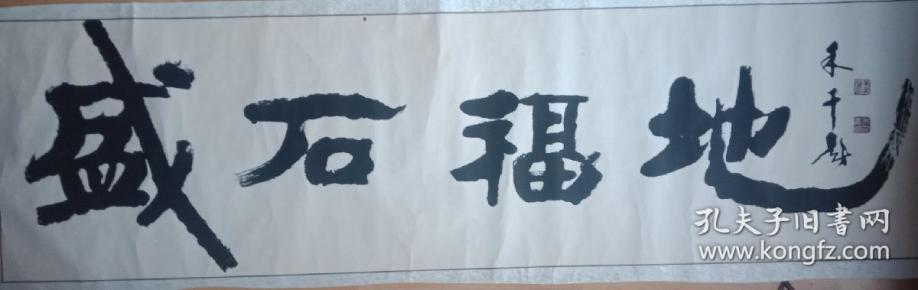 禾千:原名王 辛年:172cm*48cm
