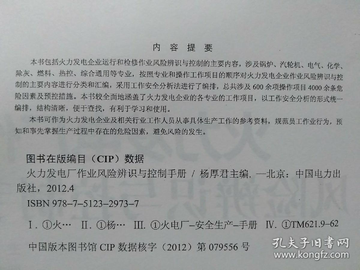 主要内容,涉及锅炉,汽轮机,电气,化学,除灰,燃料,热控,综合通用等专业