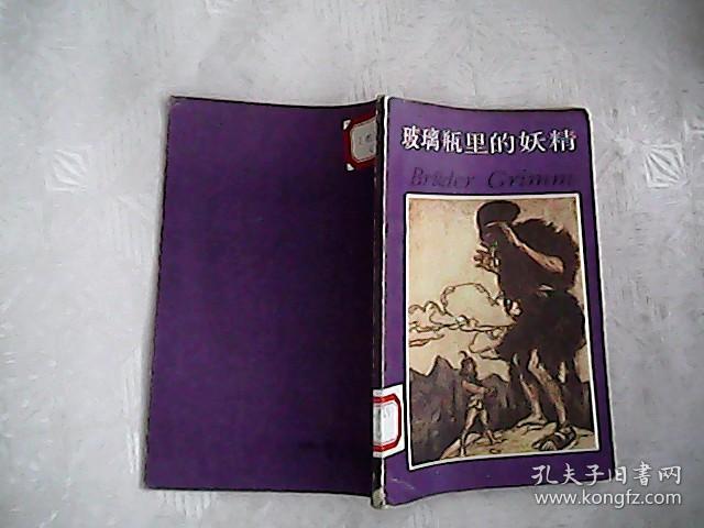 玻璃瓶里的妖精 597