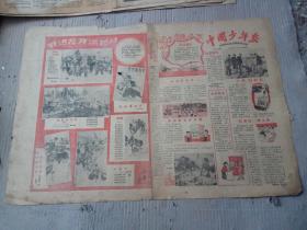 中国少年报1959年12月24日