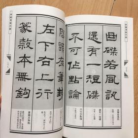 中国书法口诀:隶书口诀