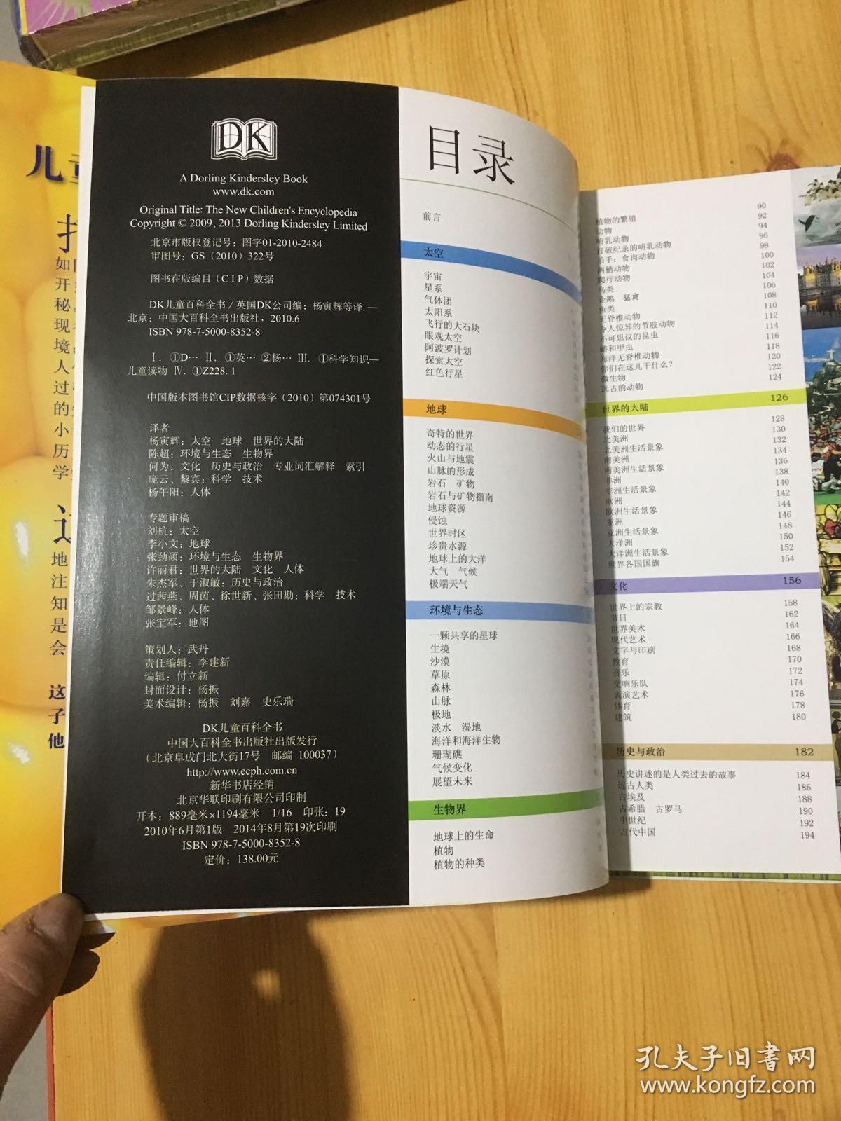 dk儿童百科全书 (大16开,精装 )