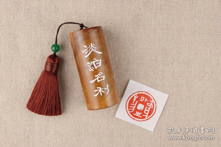 精品闲章手工篆刻成品身外之物成品闲章书画收藏书法国画引首押尾手工