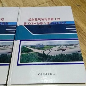 装饰装修验收规范和技术规范 q4YBAFy-r3qAIY3WAAJzOUxdJCM280_s.jpg