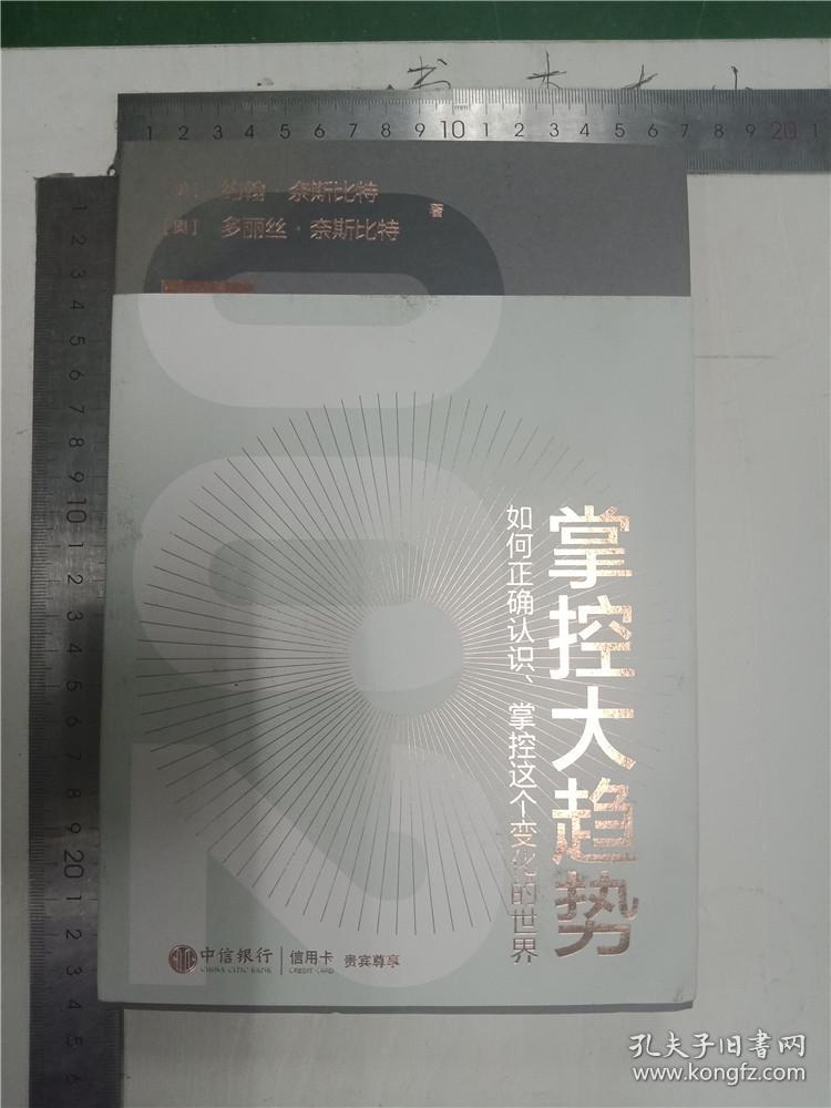 掌控大趋势 : 如何正确认识、掌控这个变化的世