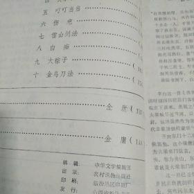 曲谱侠客行_侠客行李白(2)