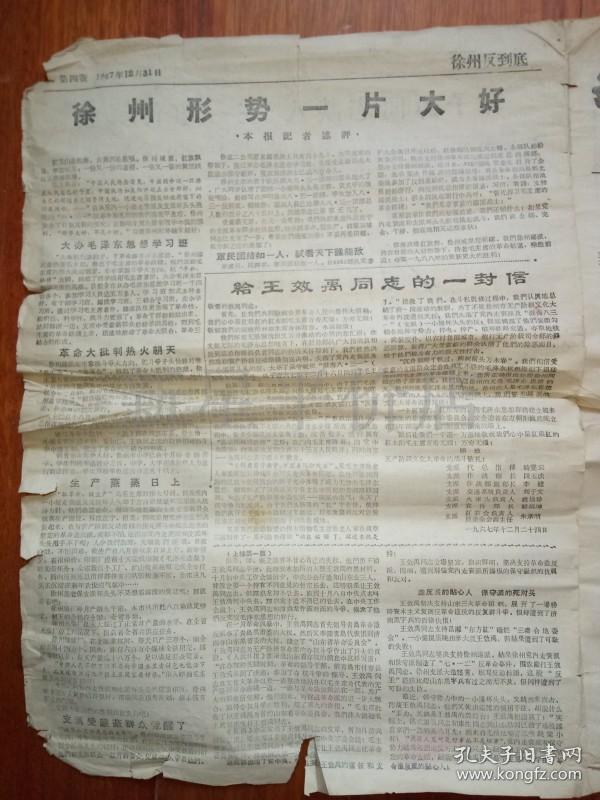 郭子谭同志谈八三一事件真相,1967年增刊)