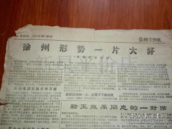 郭子谭同志谈八三一事件真相,1967年增刊)