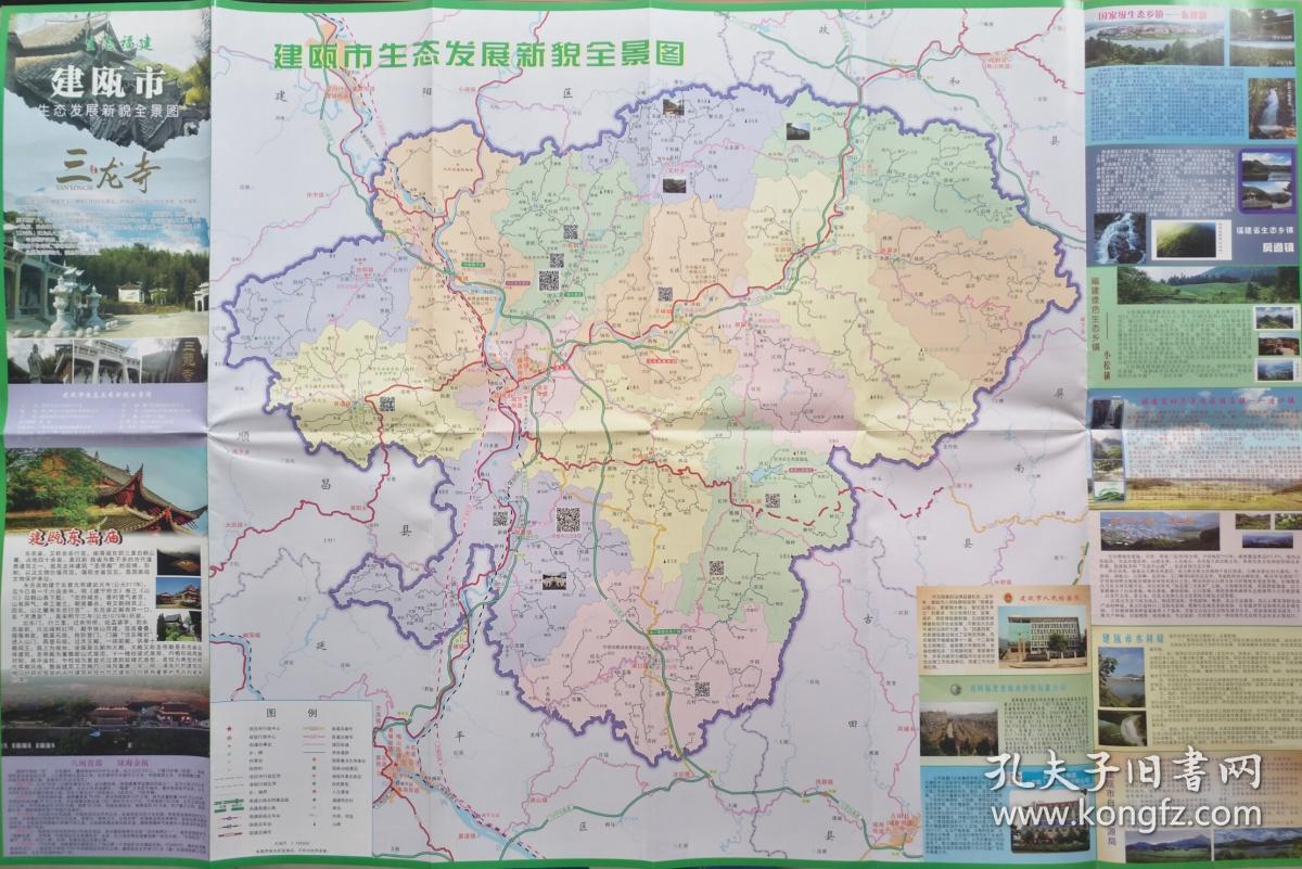 南平建瓯市生态发展新貌全景图84乘56cm南平建瓯市地图南平建瓯地图