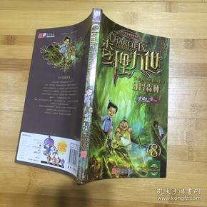 查理九世8:白骨森林