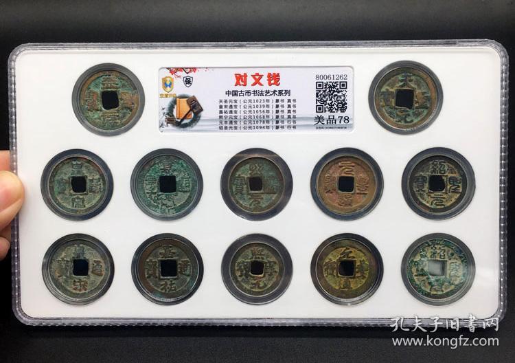 古代钱币>宋辽金西夏 品相描述:七品                      宋代五帝