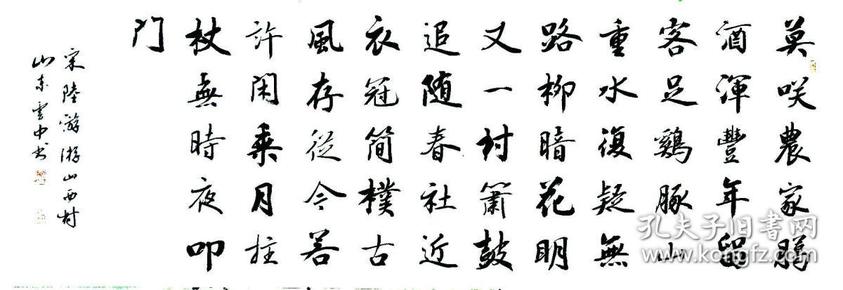 【保真】实力书法家董云忠行书力作:陆游 《游山西村》