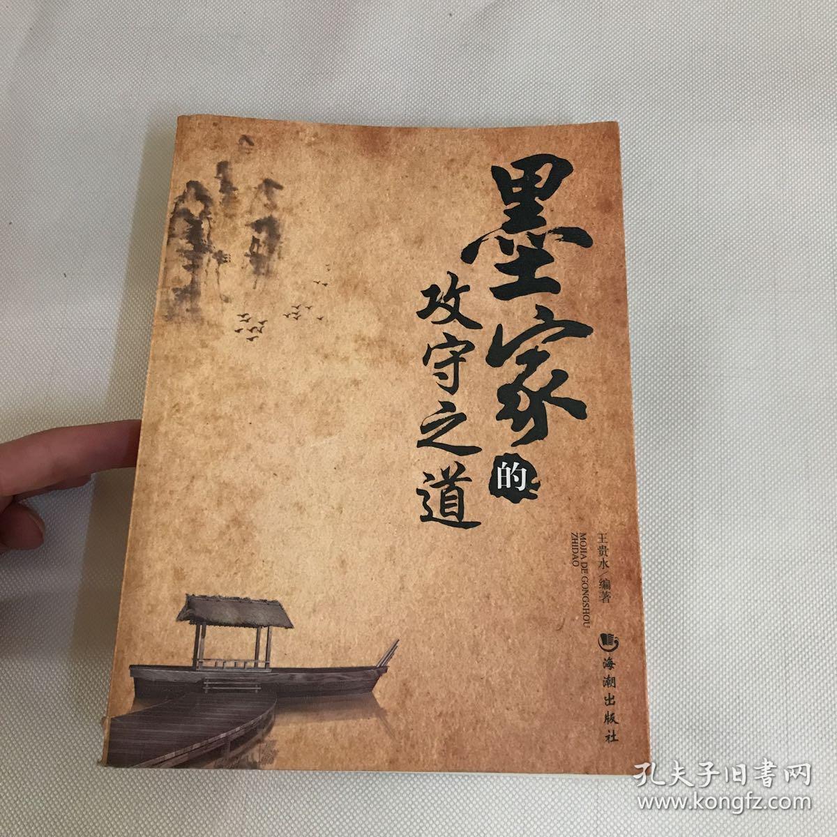 墨家的攻守之道