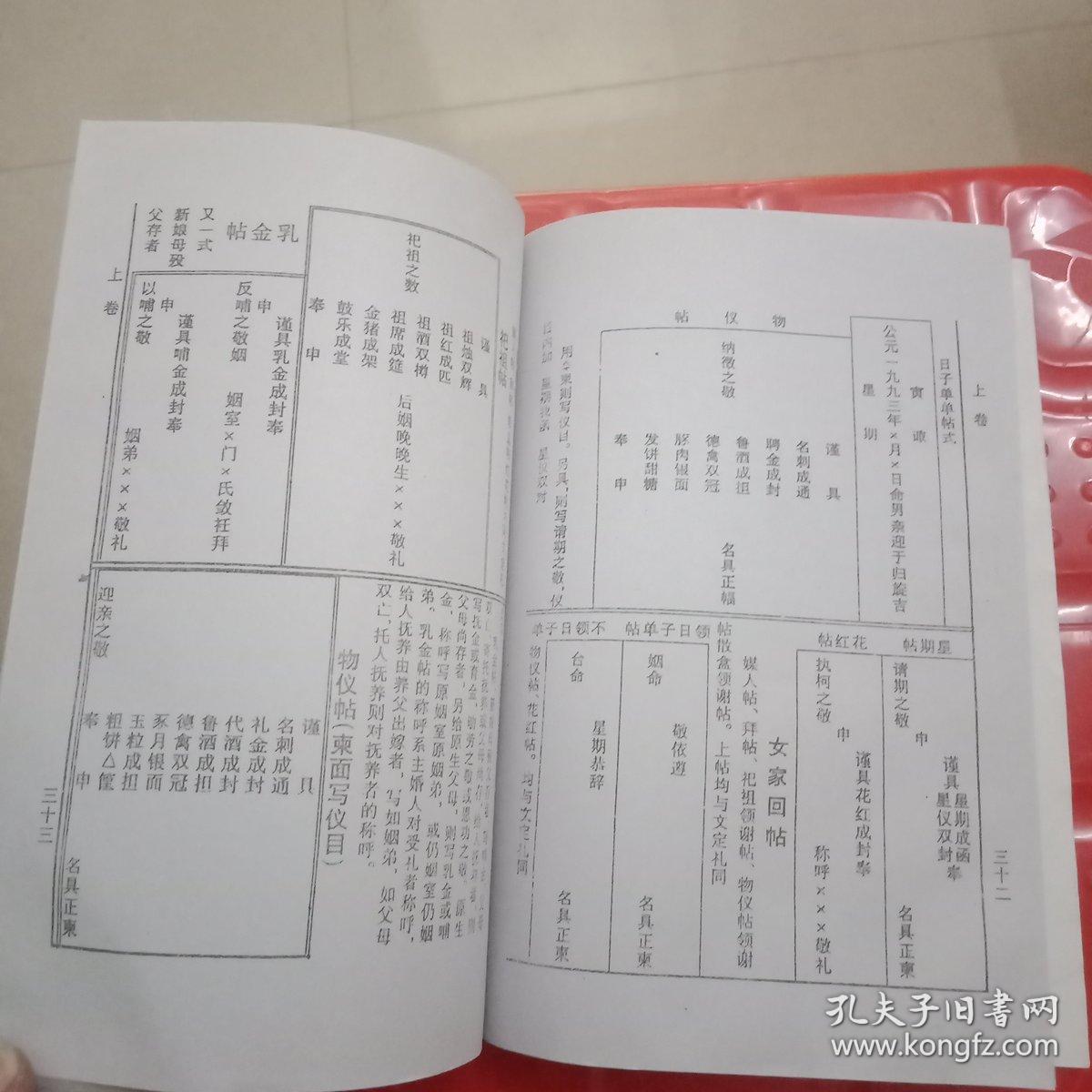 农村实用帖式大全