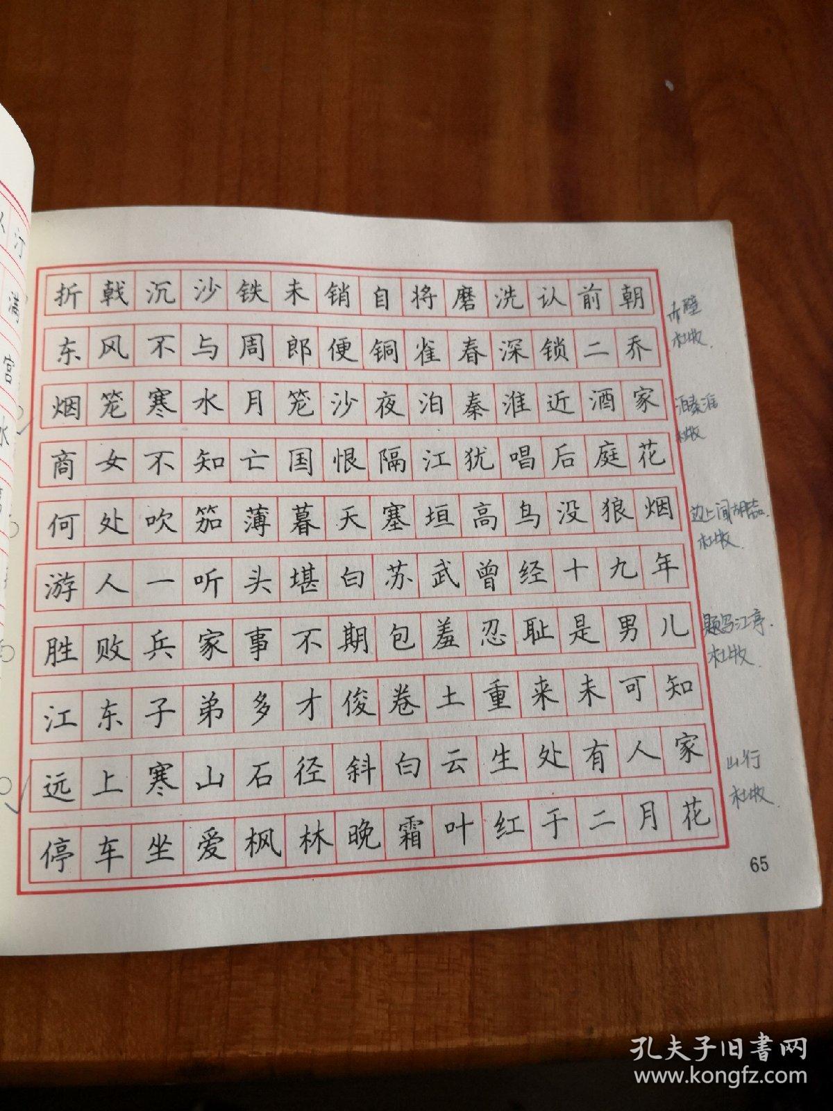 手写仿宋字帖图片